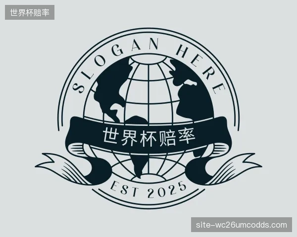 关于世界杯赔率官网